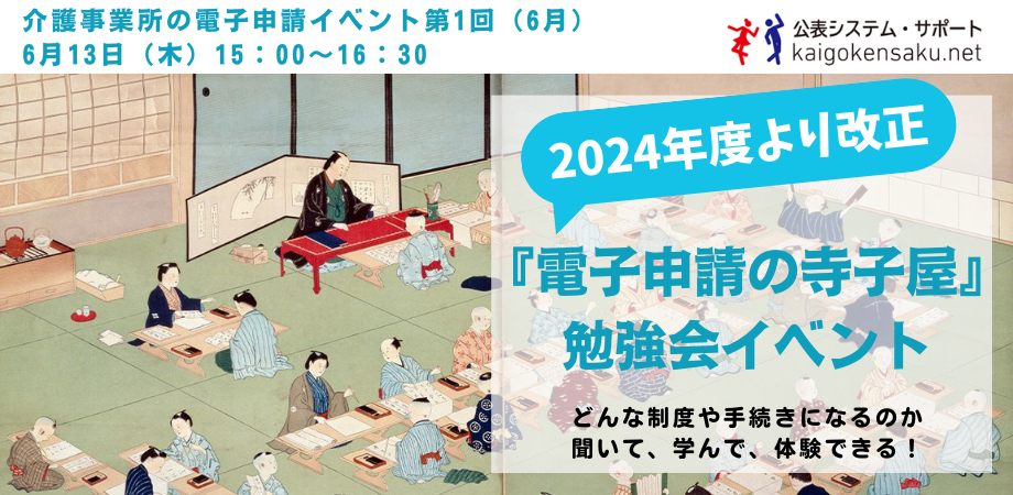 難しい電子申請を気軽に寺子屋で『電子申請の寺子屋』勉強会イベントを開催（第1回・６月）